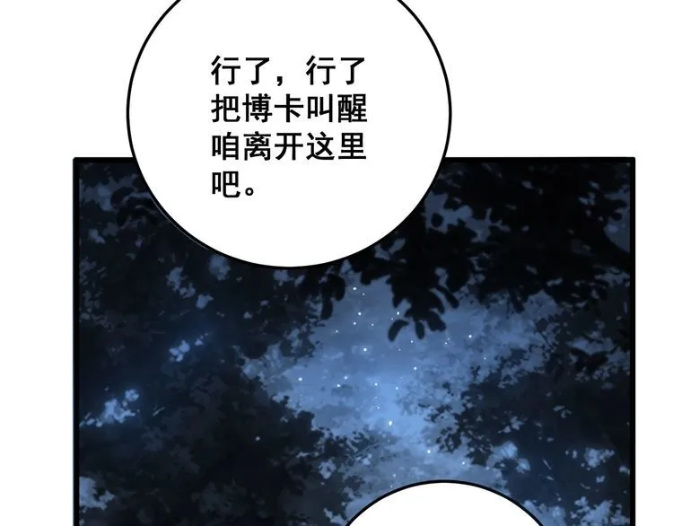 第134话 阴兵起阵 第152页