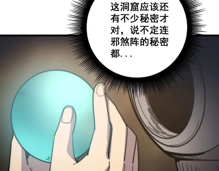 第135话 彻底结束 第24页