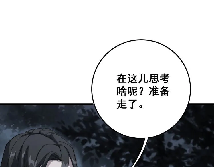 第135话 彻底结束 第31页