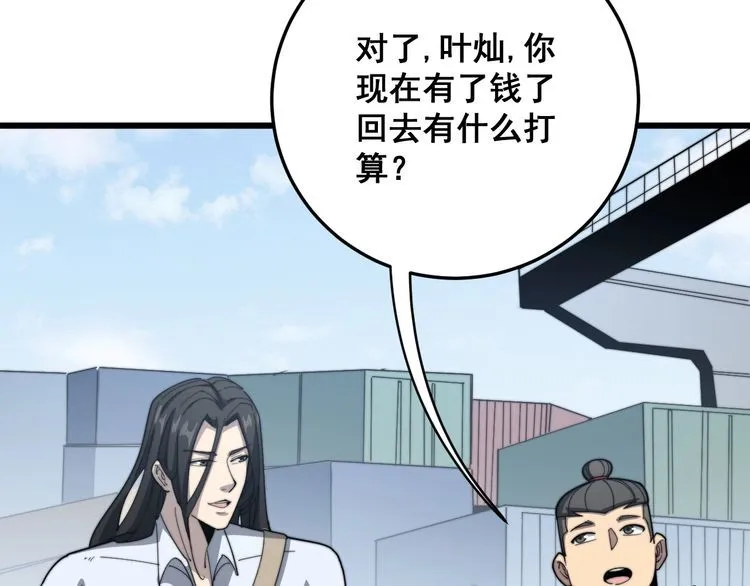 第135话 彻底结束 第52页