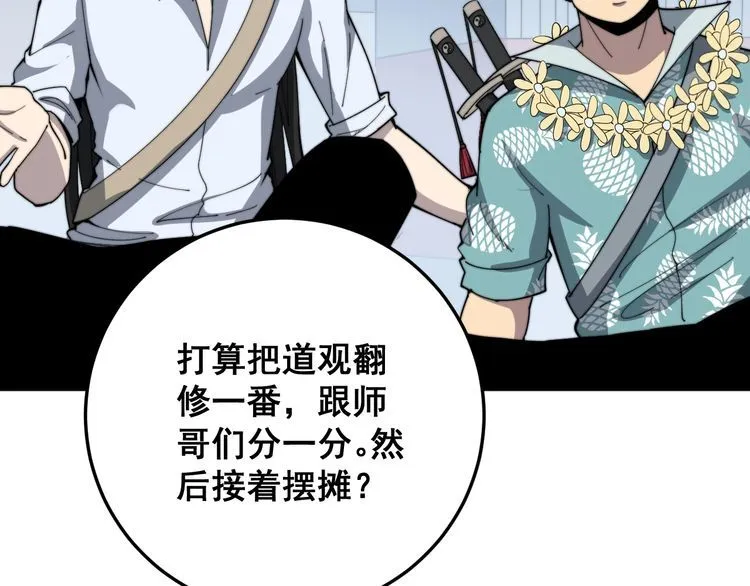 第135话 彻底结束 第53页
