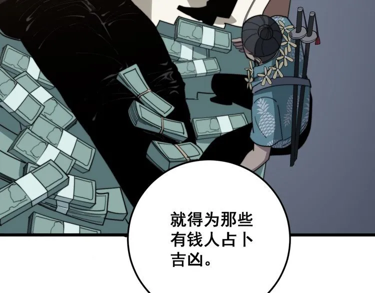 第135话 彻底结束 第58页