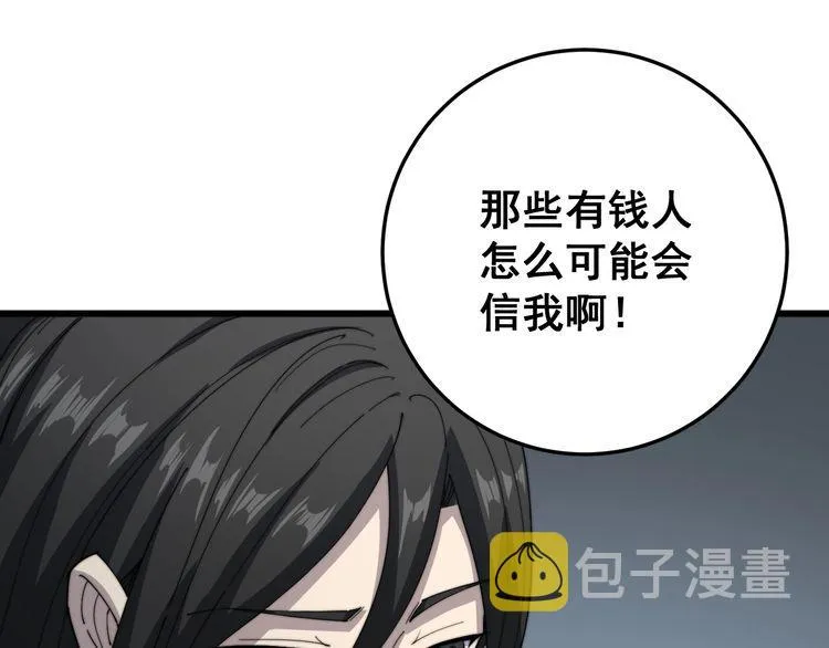 第135话 彻底结束 第60页