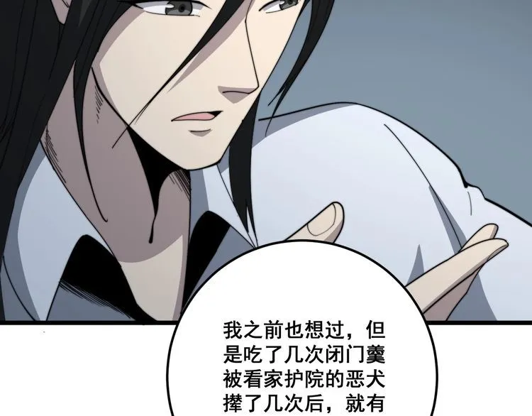 第135话 彻底结束 第61页