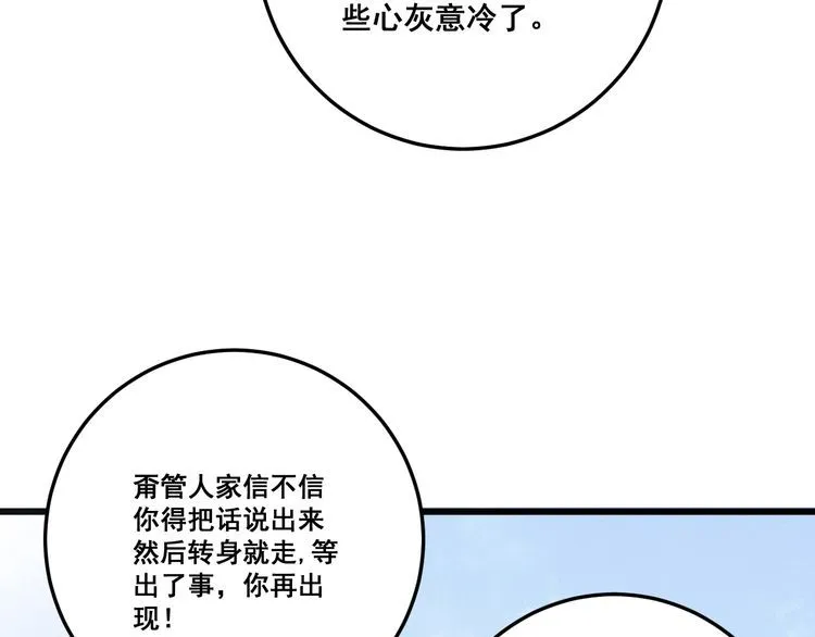 第135话 彻底结束 第62页
