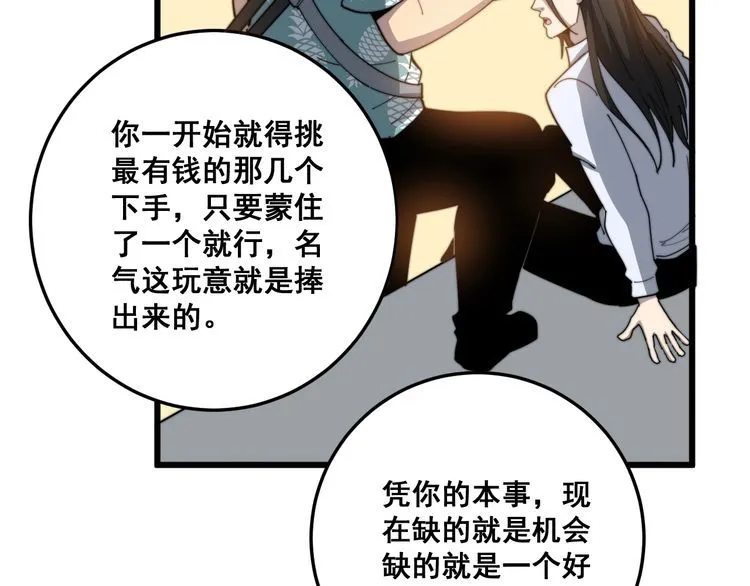 第135话 彻底结束 第67页