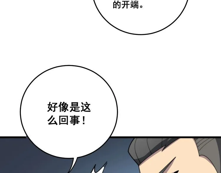 第135话 彻底结束 第68页