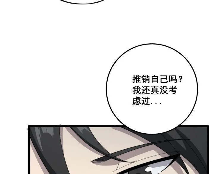 第135话 彻底结束 第74页