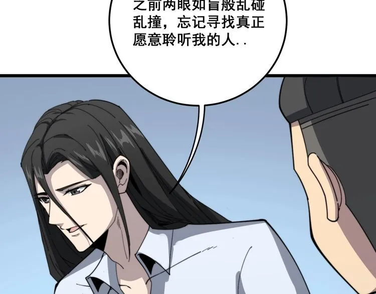 第135话 彻底结束 第76页