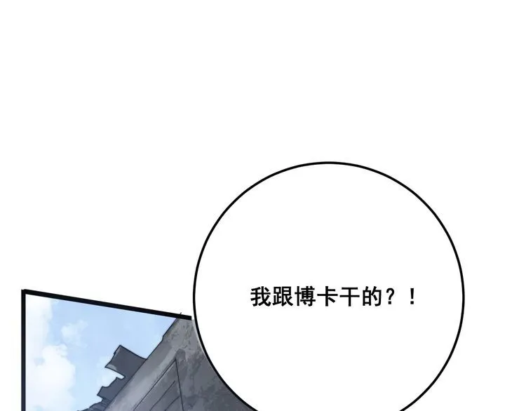 第135话 彻底结束 第88页