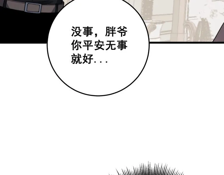 第135话 彻底结束 第99页