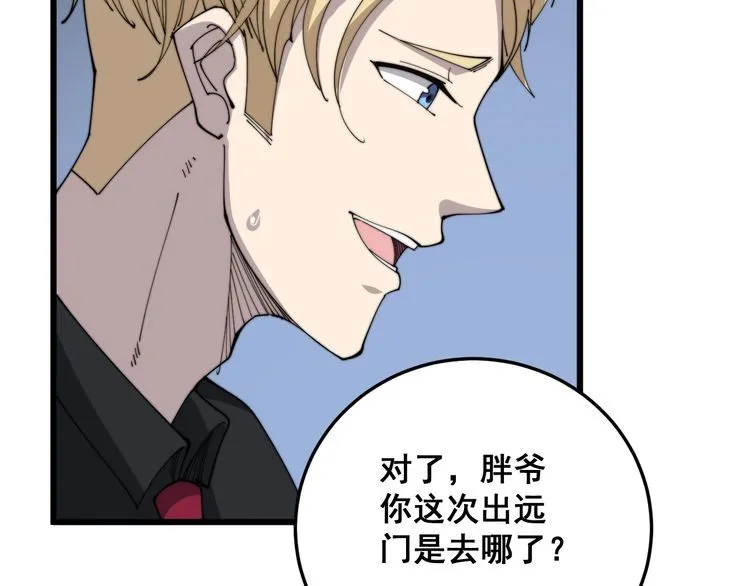 第135话 彻底结束 第101页
