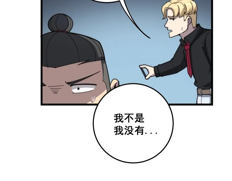 第135话 彻底结束 第113页