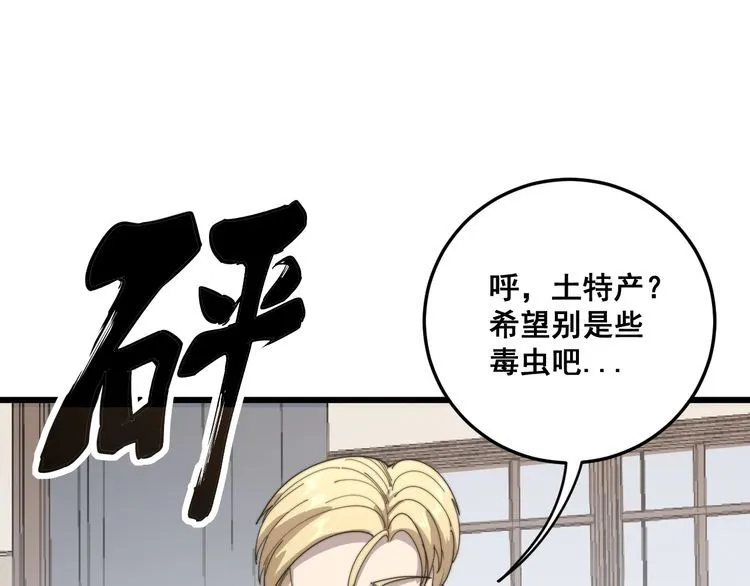 第135话 彻底结束 第117页