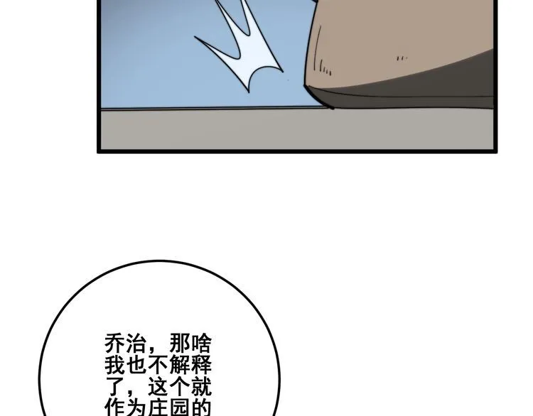 第135话 彻底结束 第121页