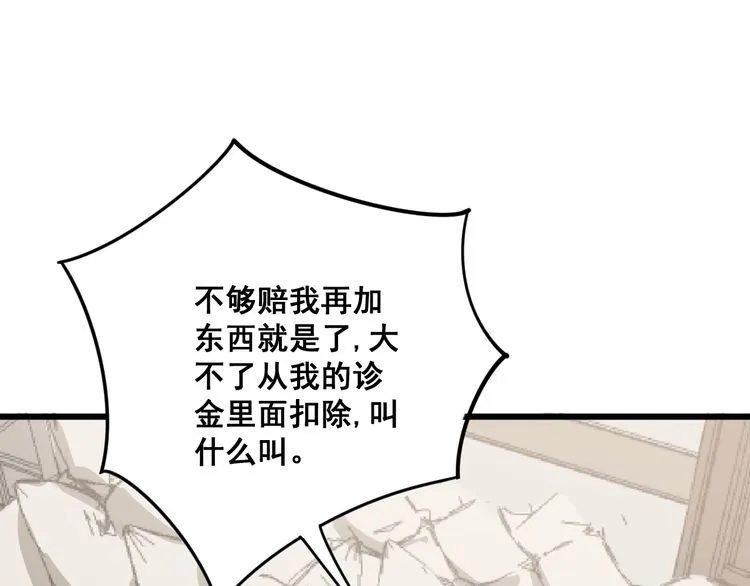 第135话 彻底结束 第134页