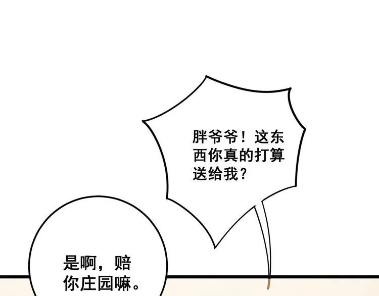 第135话 彻底结束 第147页