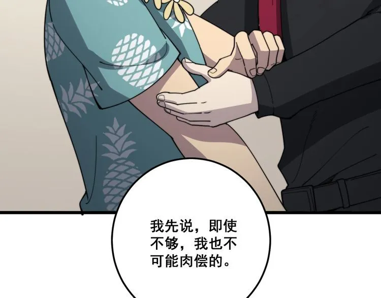 第135话 彻底结束 第149页