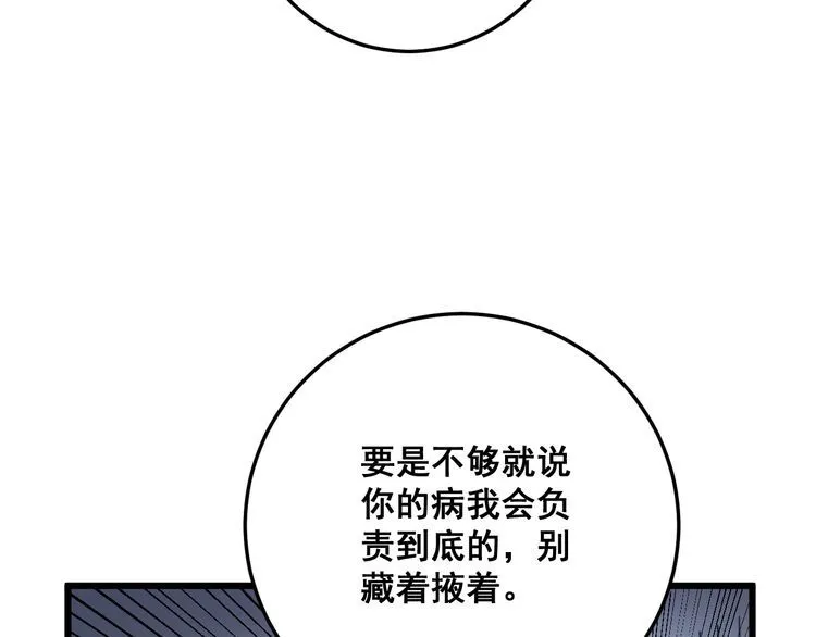 第135话 彻底结束 第150页