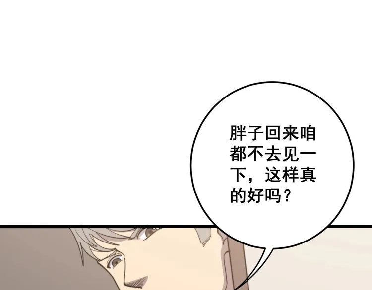 第136话 流芳百世 第7页