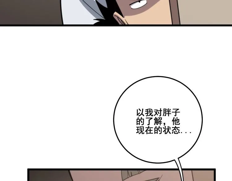 第136话 流芳百世 第9页