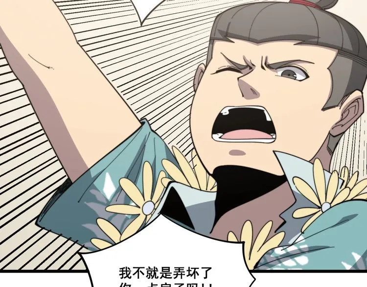 第136话 流芳百世 第16页