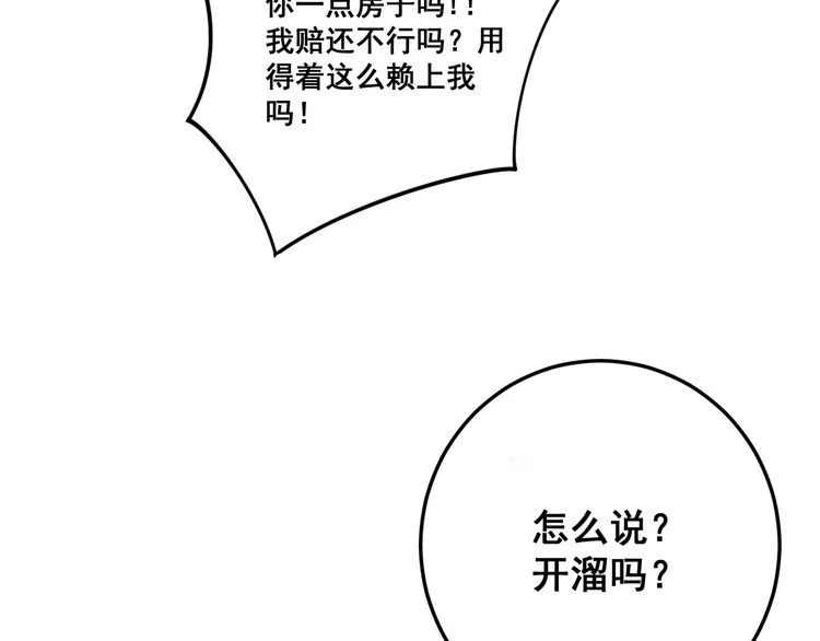 第136话 流芳百世 第17页