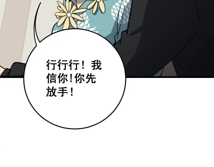第136话 流芳百世 第26页