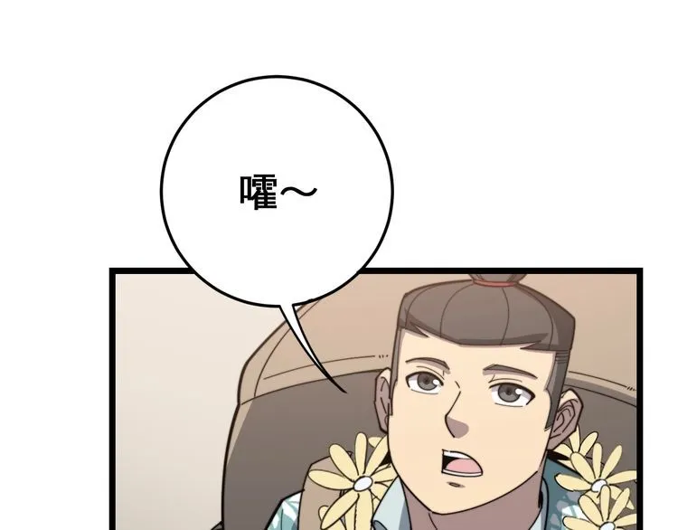 第136话 流芳百世 第30页