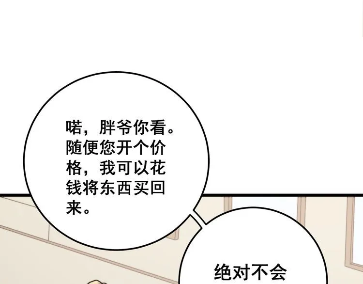 第136话 流芳百世 第32页