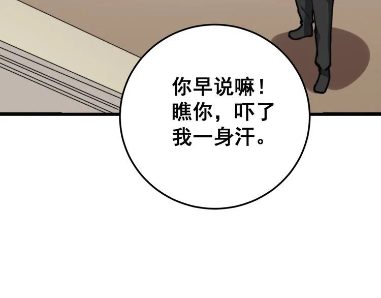 第136话 流芳百世 第34页