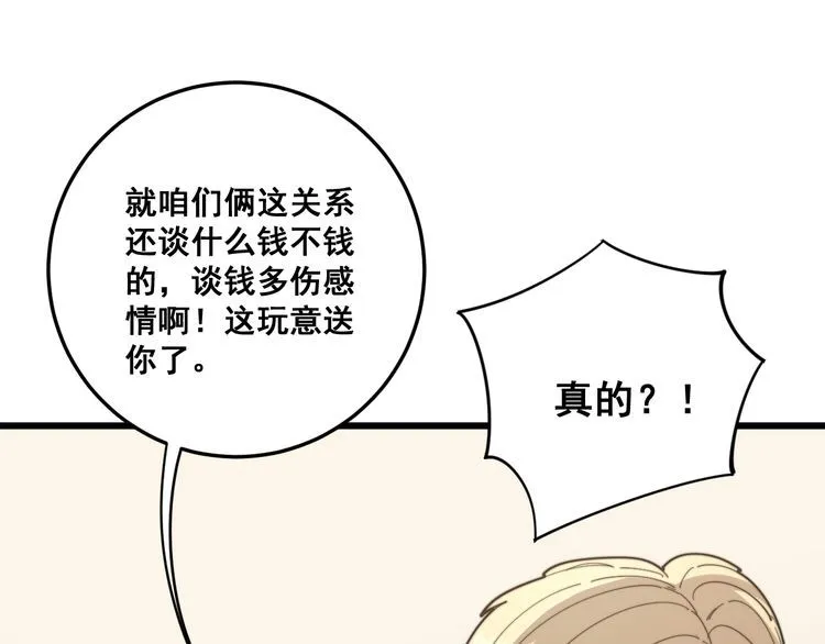 第136话 流芳百世 第37页