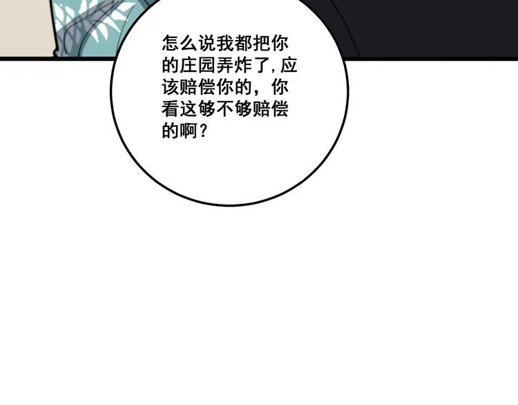 第136话 流芳百世 第39页