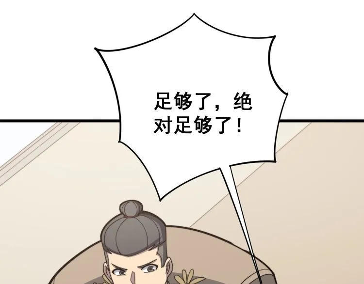 第136话 流芳百世 第40页