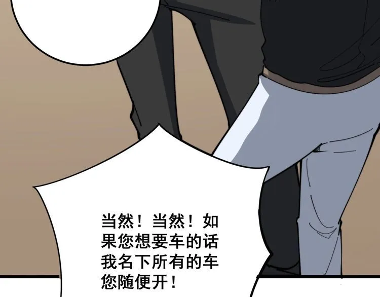 第136话 流芳百世 第42页