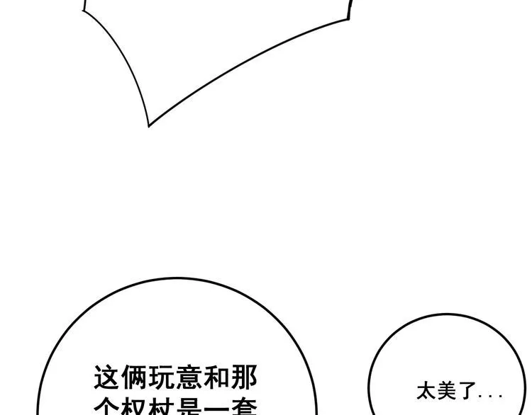 第136话 流芳百世 第43页