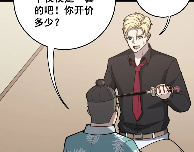 第136话 流芳百世 第44页