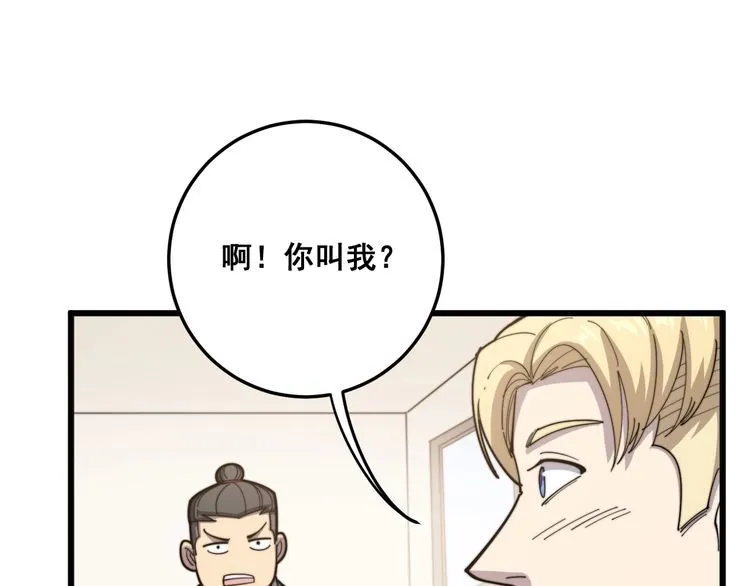 第136话 流芳百世 第47页
