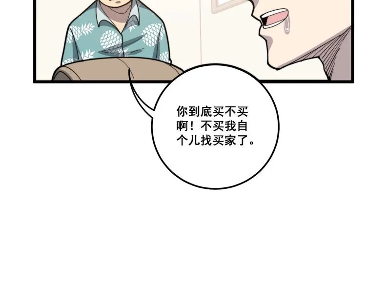 第136话 流芳百世 第48页
