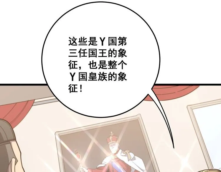 第136话 流芳百世 第49页