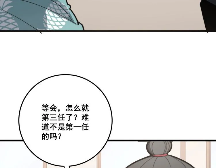 第136话 流芳百世 第51页