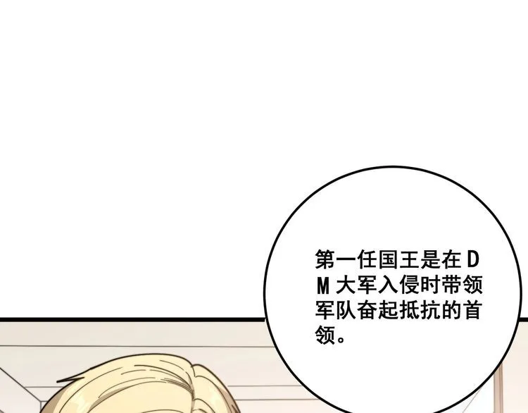 第136话 流芳百世 第53页