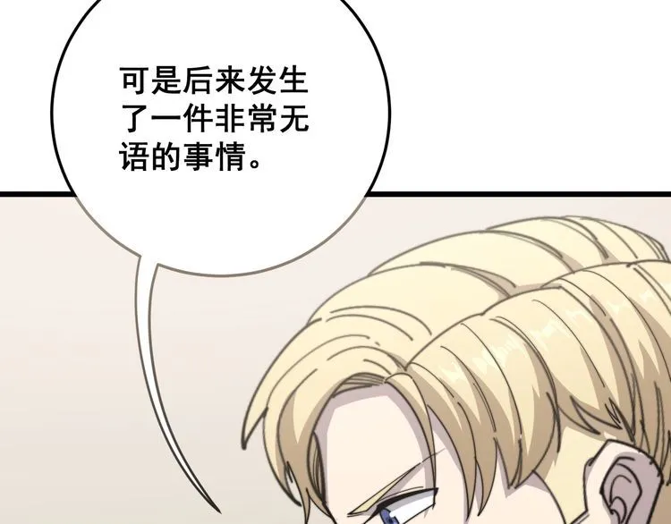 第136话 流芳百世 第61页