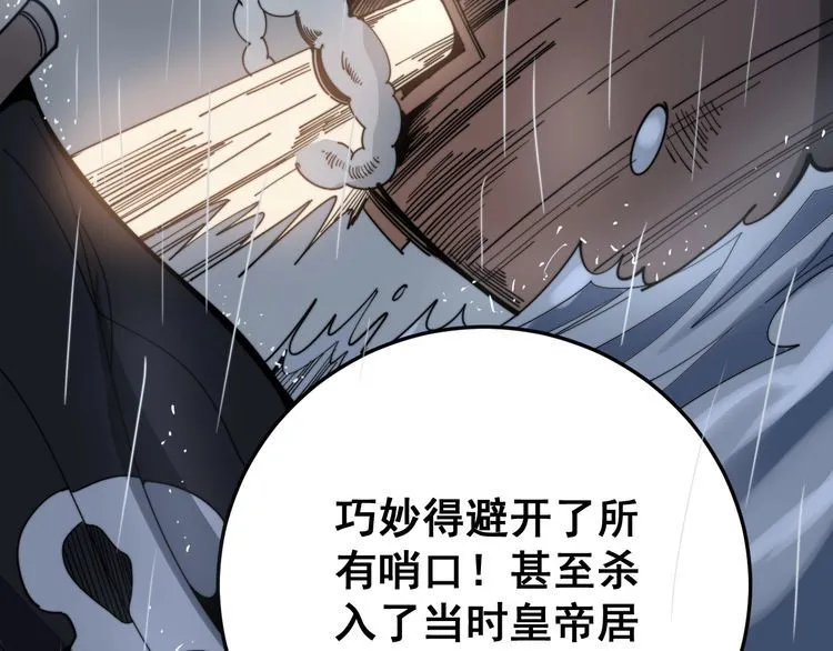 第136话 流芳百世 第64页
