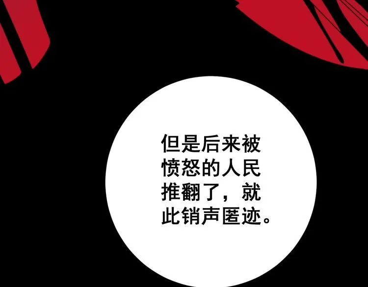 第136话 流芳百世 第67页