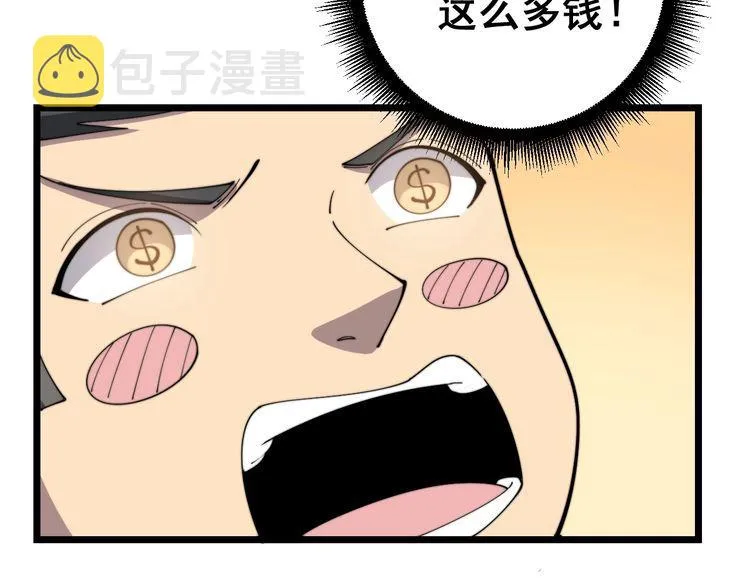 第136话 流芳百世 第77页