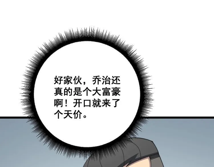 第136话 流芳百世 第78页
