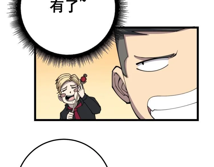 第136话 流芳百世 第81页