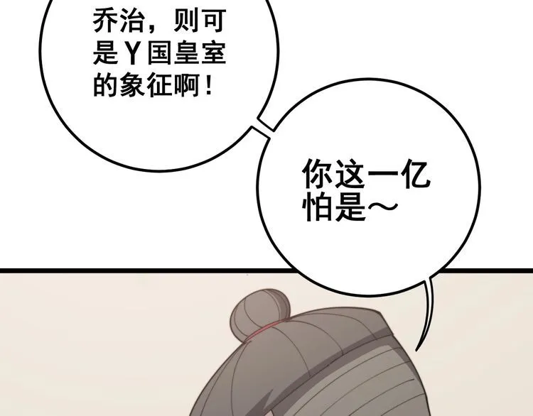 第136话 流芳百世 第82页