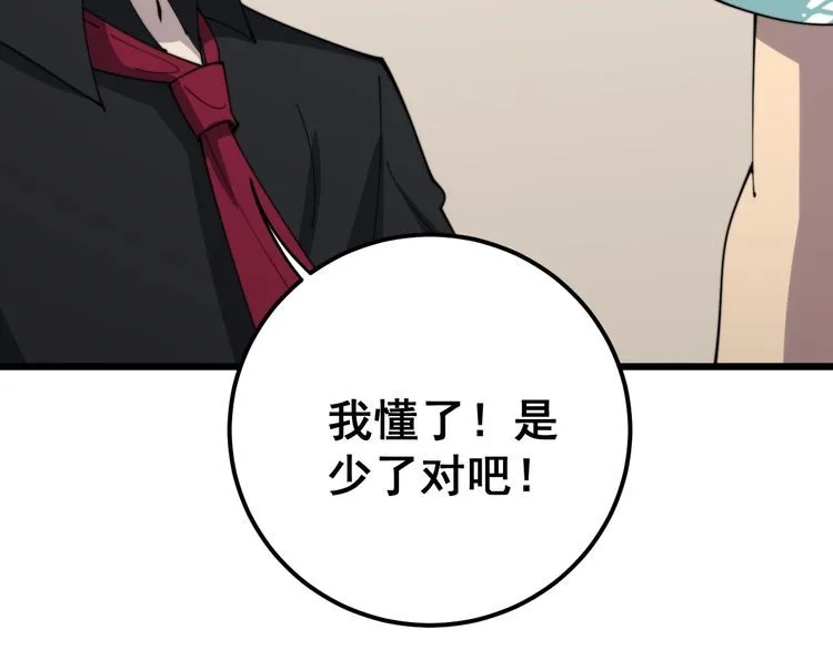 第136话 流芳百世 第84页